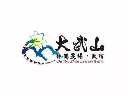 logo-大武山休閒農場