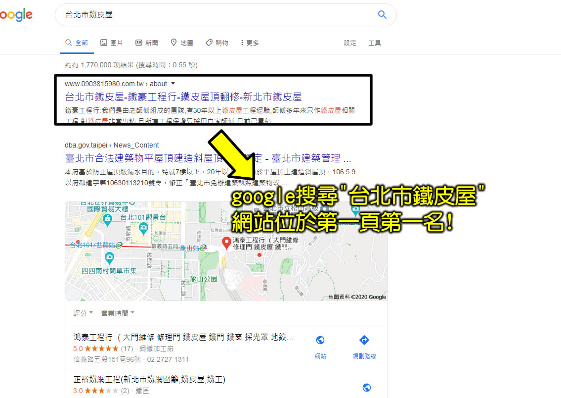 鐵豪工程行-屏東網頁設計